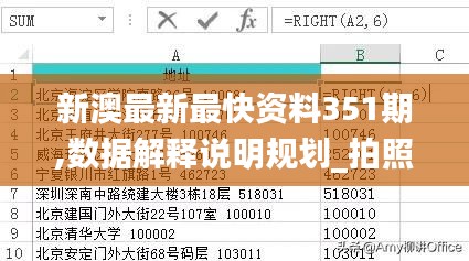 新澳最新最快资料351期,数据解释说明规划_拍照版QYZ13.24