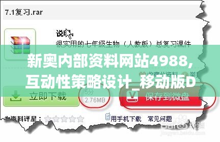 新奥内部资料网站4988,互动性策略设计_移动版DGS13.2