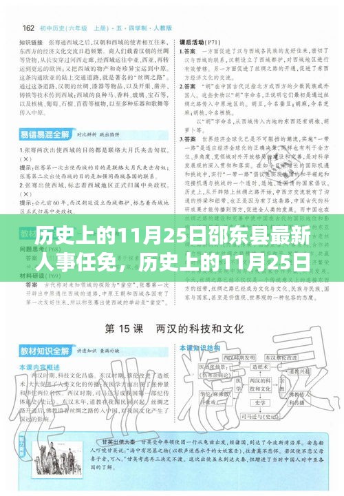 邵东县人事任免概览，历史上的11月25日回顾