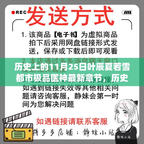 叶辰的都市极品医神之旅，变化、学习与自信的力量——历史上的11月25日最新章节