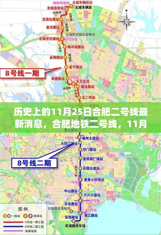 合肥地铁二号线11月25日革新之旅，科技魅力的瞬间体验