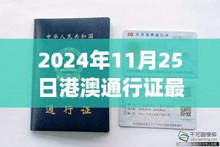 港澳通行证新篇章，2024年照片背后的故事与影响