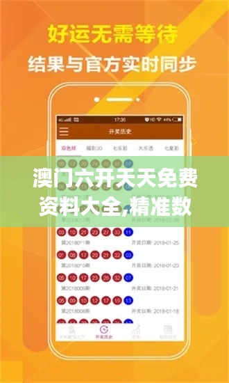 澳门六开天天免费资料大全,精准数据评估_家庭版BLG7.45