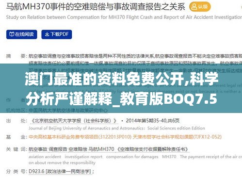 澳门最准的资料免费公开,科学分析严谨解释_教育版BOQ7.5