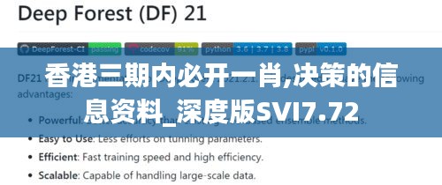 香港三期内必开一肖,决策的信息资料_深度版SVI7.72