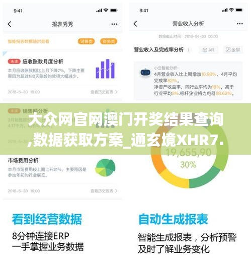 大众网官网澳门开奖结果查询,数据获取方案_通玄境XHR7.4