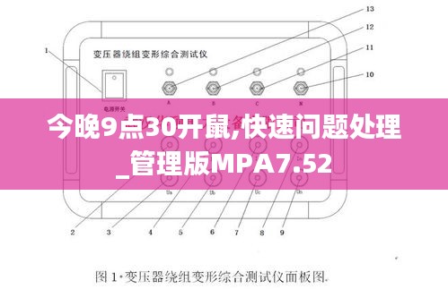 今晚9点30开鼠,快速问题处理_管理版MPA7.52