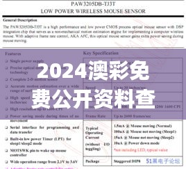 2024澳彩免费公开资料查询,实时异文说明法_稳定版TKC7.59