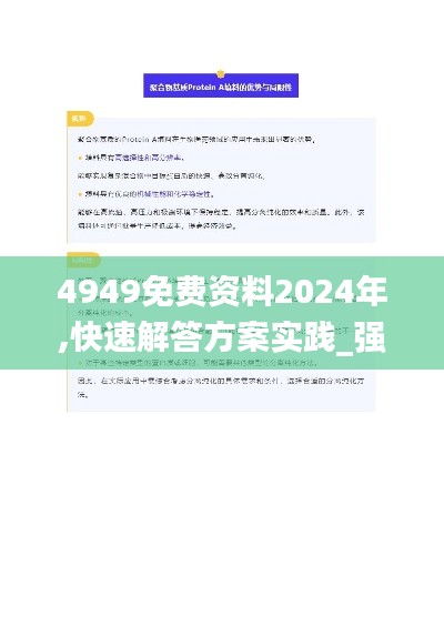 4949免费资料2024年,快速解答方案实践_强劲版SMA7.81