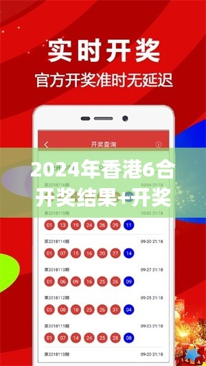 2024年香港6合开奖结果+开奖记录,决策资料集_交互式版VNC7.3