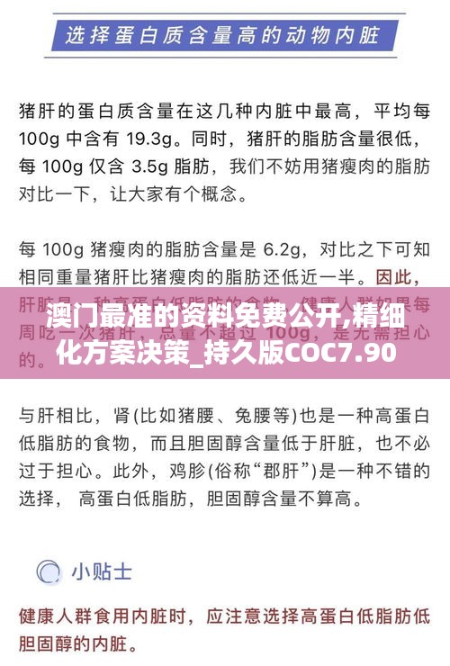 澳门最准的资料免费公开,精细化方案决策_持久版COC7.90