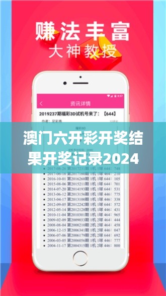 澳门六开彩开奖结果开奖记录2024年直播直播,数据解释说明规划_社交版IOR7.3