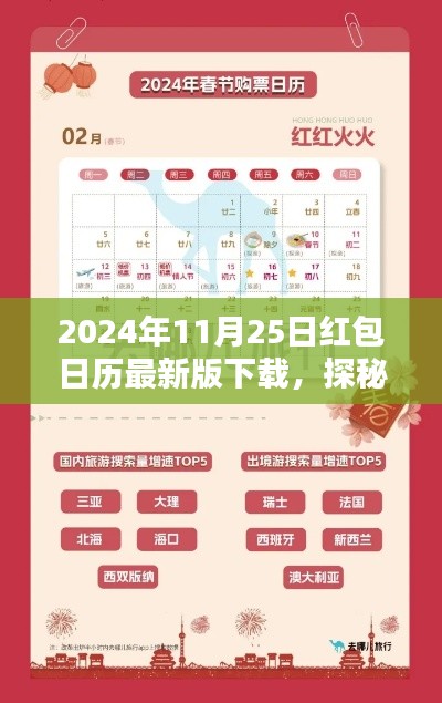 探秘红包盛宴，2024年11月25日红包日历下载指南及小巷深处的惊喜红包活动预告