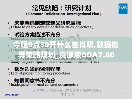 今晚9点30开什么生肖明,数据指导策略规划_资源版DOA7.80