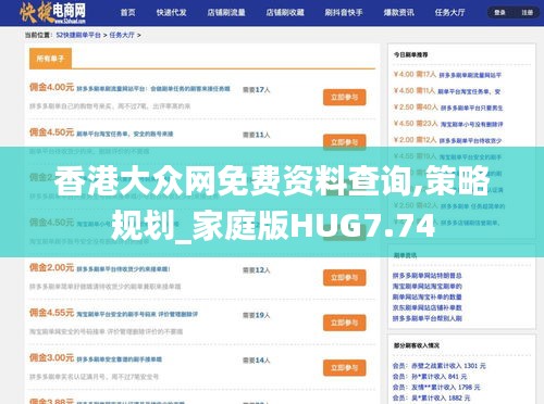 香港大众网免费资料查询,策略规划_家庭版HUG7.74