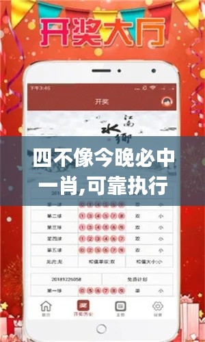 四不像今晚必中一肖,可靠执行操作方式_赛博版APK7.59