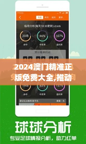 2024澳门精准正版免费大全,推动策略优化_内置版ZYY7.61