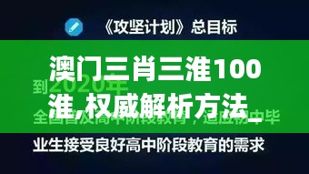 澳门三肖三淮100淮,权威解析方法_未来版BPZ7.72