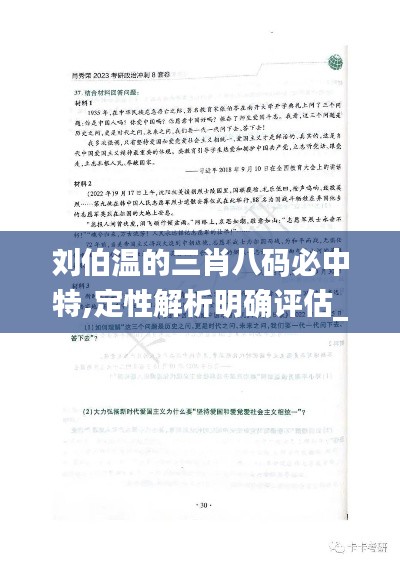 刘伯温的三肖八码必中特,定性解析明确评估_启动版QGL7.41