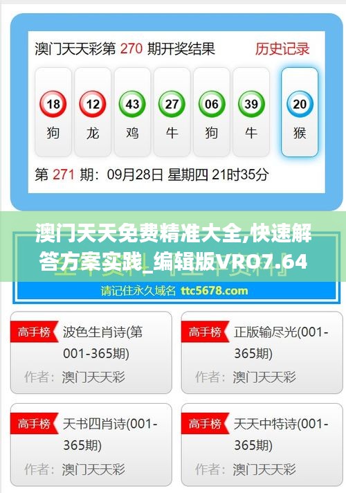 澳门天天免费精准大全,快速解答方案实践_编辑版VRO7.64