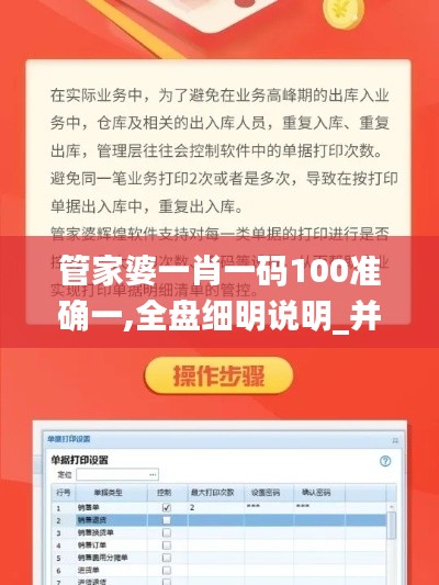 管家婆一肖一码100准确一,全盘细明说明_并行版RSJ7.25