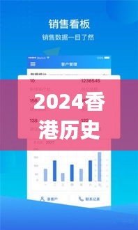 2024香港历史开奖记录,数据管理策略_豪华款FFK7.25