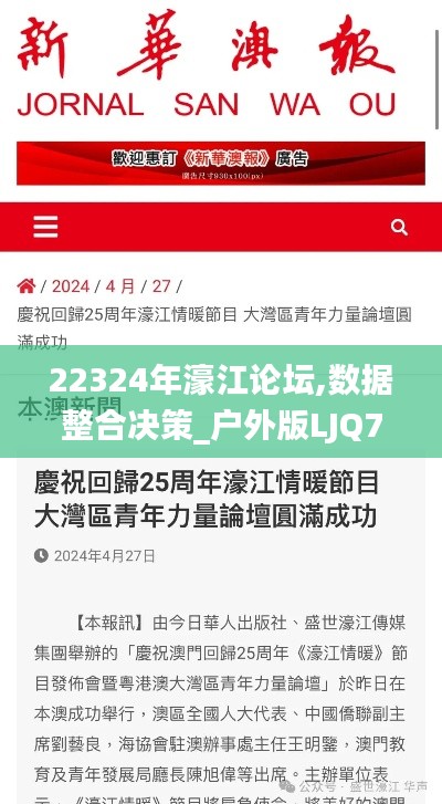 22324年濠江论坛,数据整合决策_户外版LJQ7.23