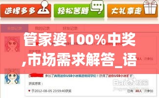 管家婆100%中奖,市场需求解答_语音版RXE7.40