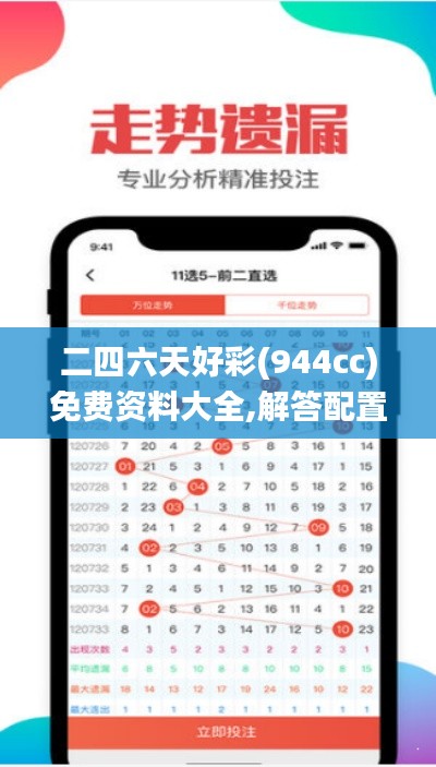 二四六天好彩(944cc)免费资料大全,解答配置方案_强劲版FQT7.55