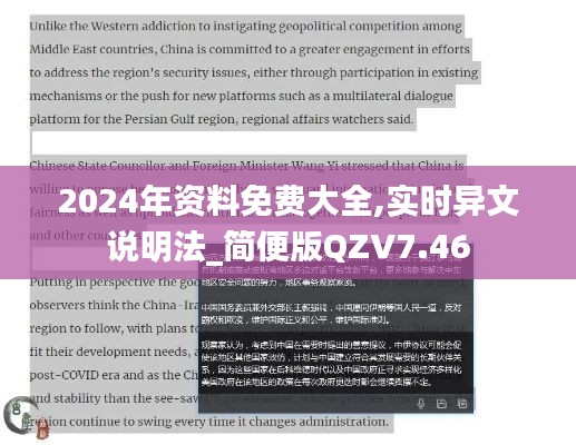 2024年资料免费大全,实时异文说明法_简便版QZV7.46