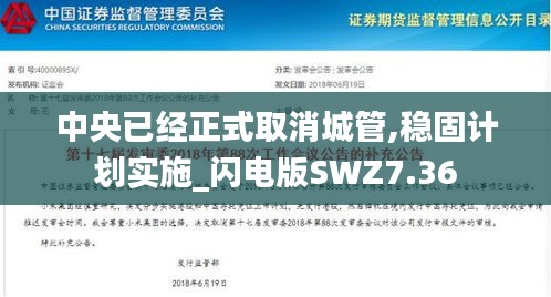 中央已经正式取消城管,稳固计划实施_闪电版SWZ7.36