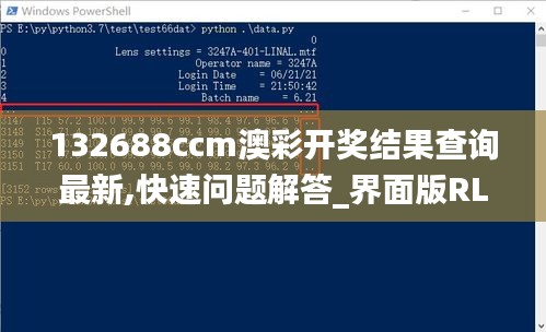 132688ccm澳彩开奖结果查询最新,快速问题解答_界面版RLS7.5