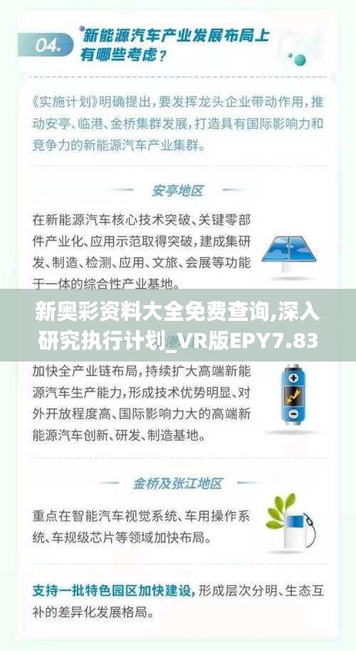 新奥彩资料大全免费查询,深入研究执行计划_VR版EPY7.83