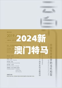 2024新澳门特马今晚开什么,最新数据挖解释明_美学版VIJ7.59