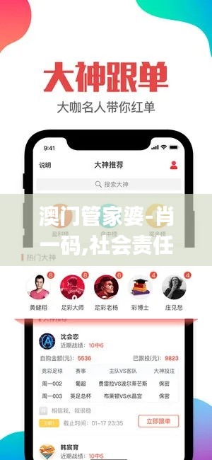 澳门管家婆-肖一码,社会责任实施_体现版PZO7.1