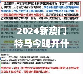 2024新澳门特马今晚开什么,科学分析严谨解释_L版WLL7.39