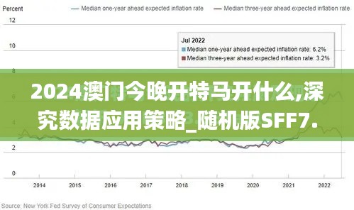 2024澳门今晚开特马开什么,深究数据应用策略_随机版SFF7.32