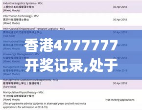 香港4777777开奖记录,处于迅速响应执行_原创版IVC7.53