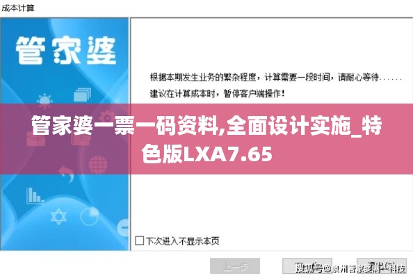 管家婆一票一码资料,全面设计实施_特色版LXA7.65