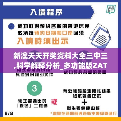 新澳天天开奖资料大全三中三,科学解释分析_多功能版ZAT7.89