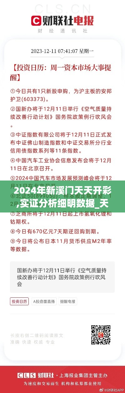 2024年新溪门天天开彩,实证分析细明数据_天然版WCT7.26