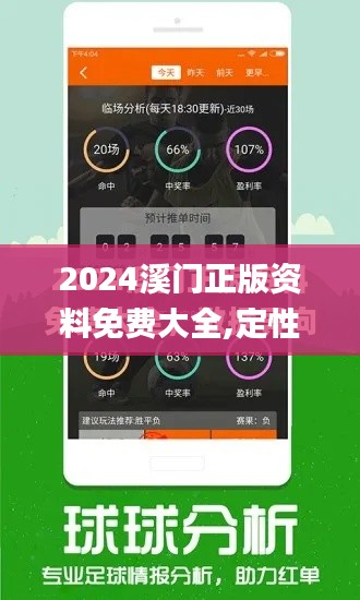 2024溪门正版资料免费大全,定性解析明确评估_硬件版DRI7.29