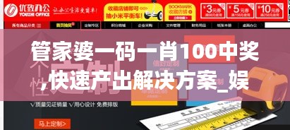 管家婆一码一肖100中奖,快速产出解决方案_娱乐版XXD7.92