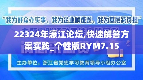 22324年濠江论坛,快速解答方案实践_个性版RYM7.15