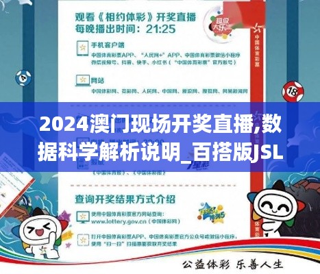 2024澳门现场开奖直播,数据科学解析说明_百搭版JSL7.56