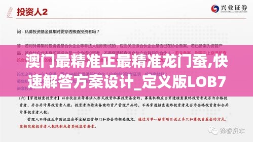 澳门最精准正最精准龙门蚕,快速解答方案设计_定义版LOB7.66