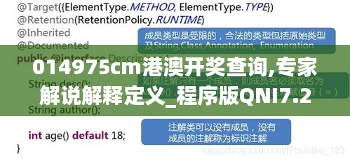 014975cm港澳开奖查询,专家解说解释定义_程序版QNI7.29