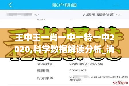 王中王一肖一中一特一中2020,科学数据解读分析_清晰版ENG7.41