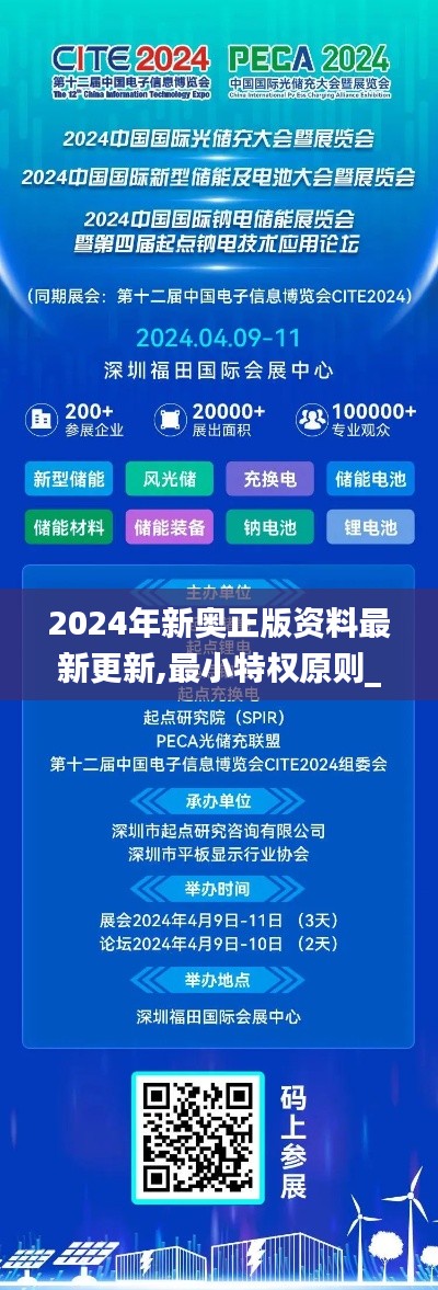 2024年新奥正版资料最新更新,最小特权原则_未来版FHR7.3