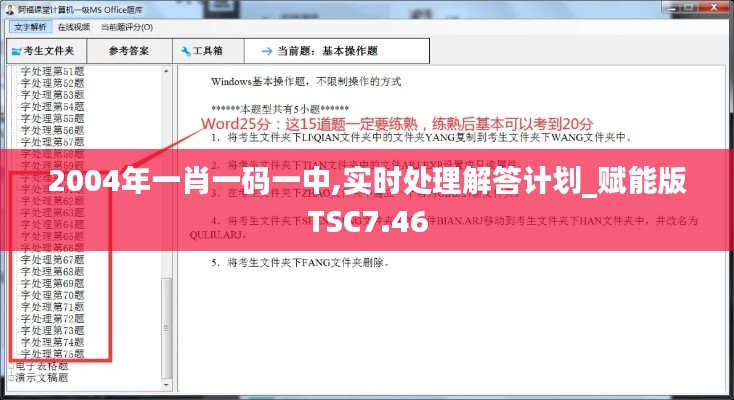 2004年一肖一码一中,实时处理解答计划_赋能版TSC7.46